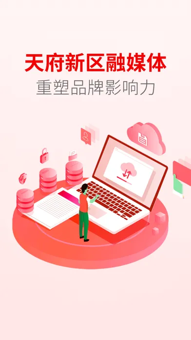 天府发布 Screenshots