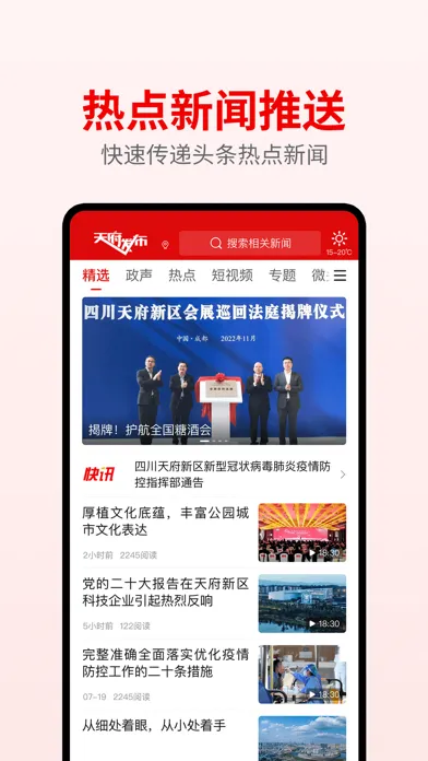 天府发布 Screenshots
