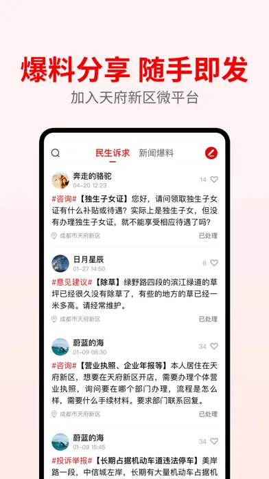天府发布 Screenshots