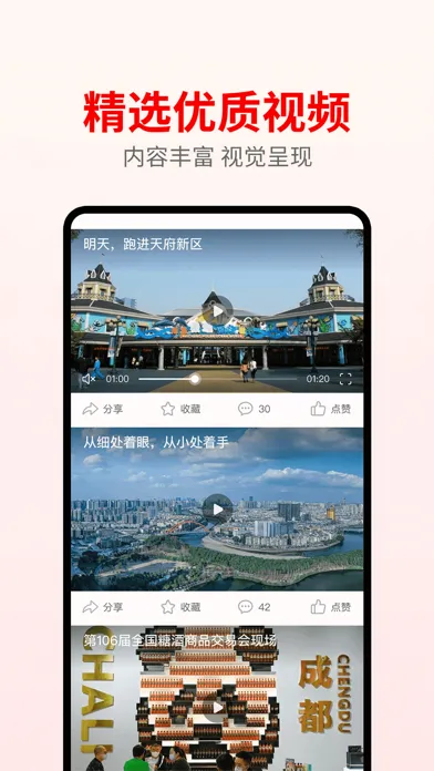 天府发布 Screenshots
