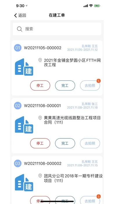 Capturas de tela do C3现场管理