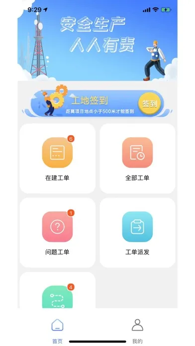 Capturas de tela do C3现场管理