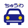 ちゅうわ パスポート ちゅうわ パスポート