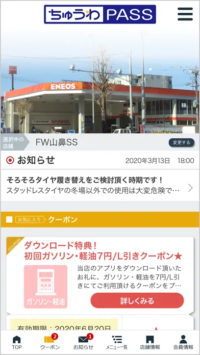 Captures d'écran de ちゅうわ パスポート