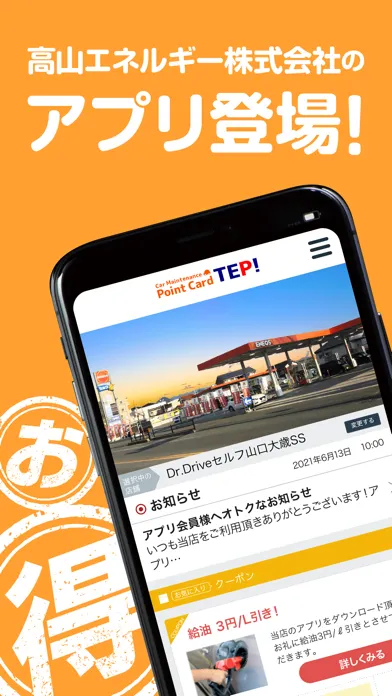 Capturas de tela do 高山エネルギー カーメンテナンス ポイントカード TEP！