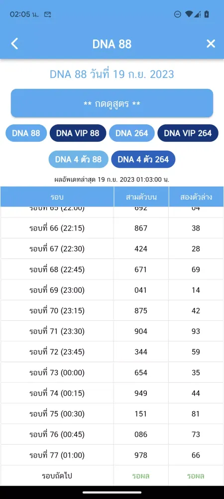 Capturas de pantalla de สูตร S สูตรตัวเลข