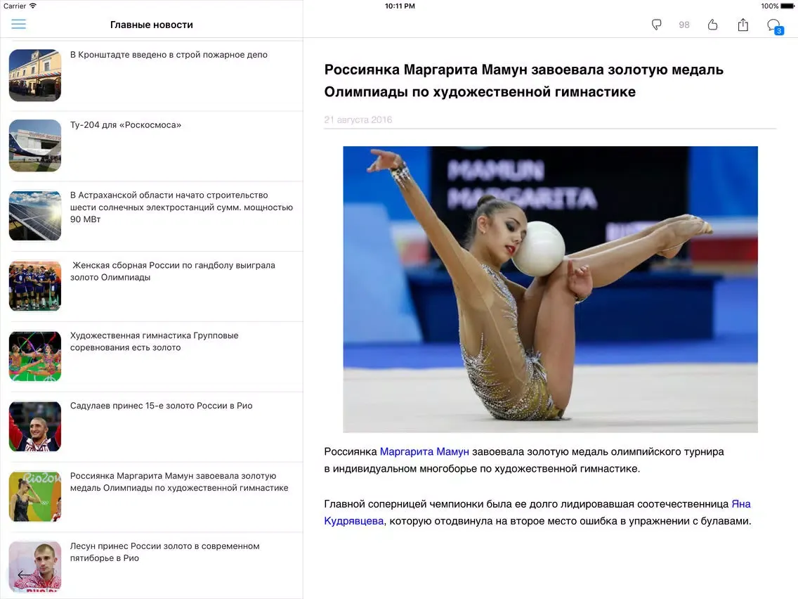 Сделано у нас - позитивные новости iPad  スクリーンショット