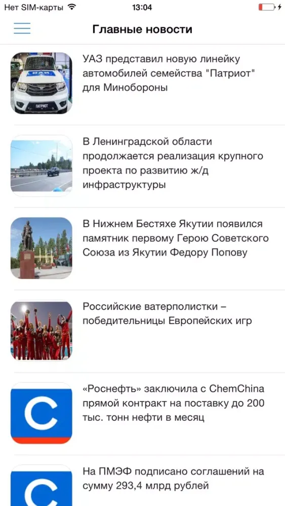 Сделано у нас - позитивные новости スクリーンショット