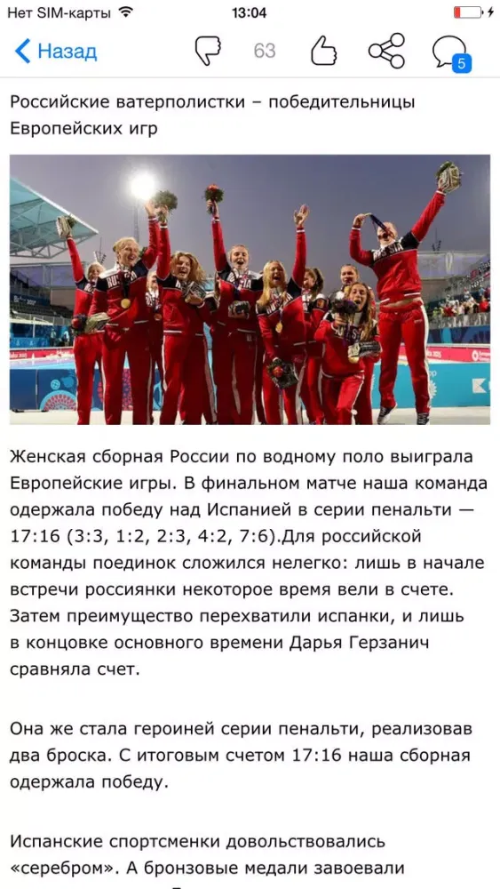 Сделано у нас - позитивные новости スクリーンショット