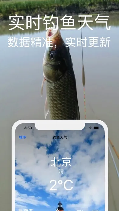 钓鱼天气  -   路亚之家应用截图