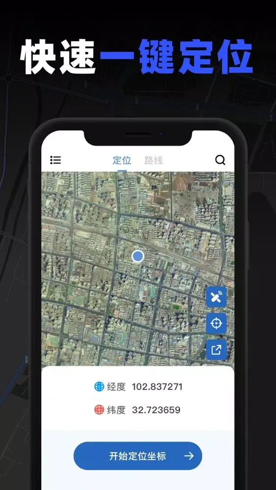 经纬度查询-卫星定位路线模拟 Ekran Görüntüleri