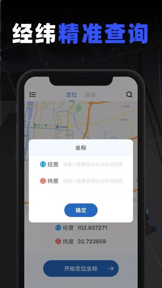 经纬度查询-卫星定位路线模拟 Ekran Görüntüleri