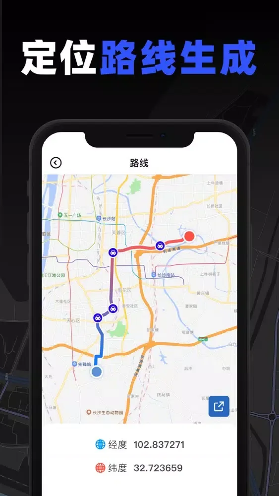 经纬度查询-卫星定位路线模拟 Ekran Görüntüleri