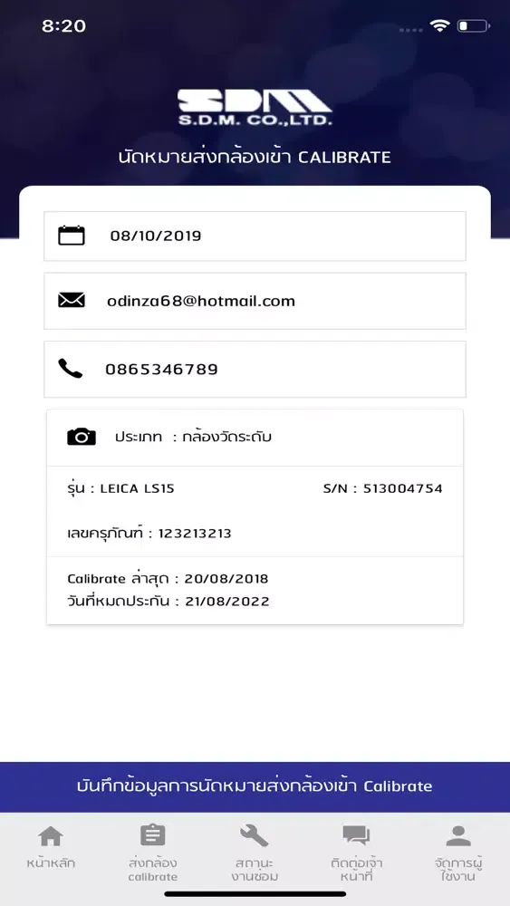 SDM স্ক্রিনশট