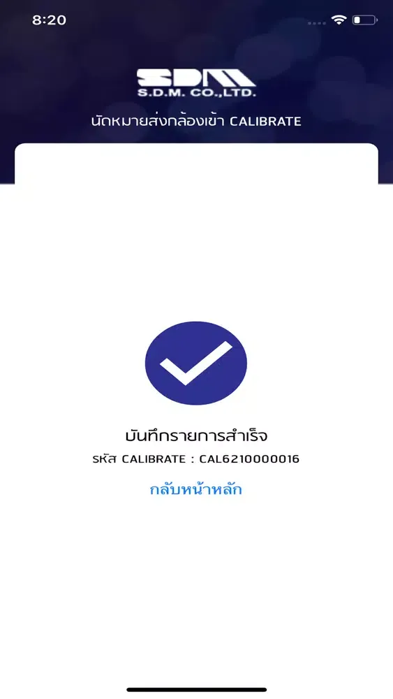 SDM স্ক্রিনশট