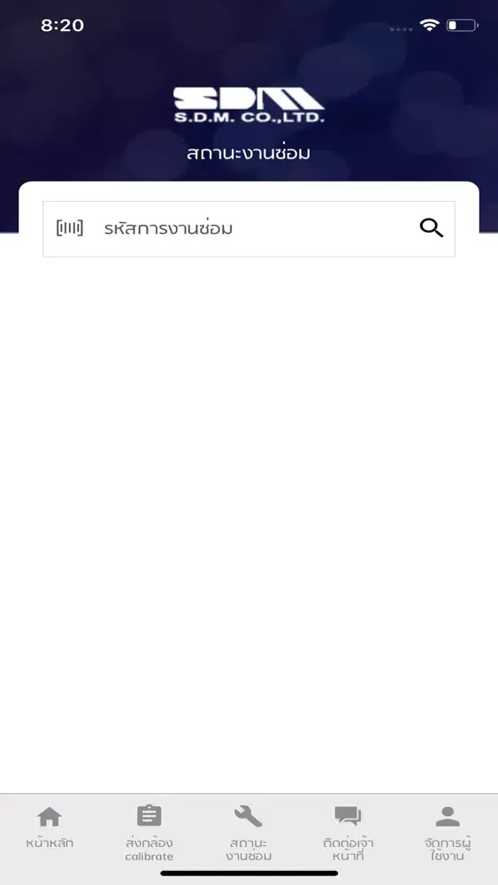 SDM স্ক্রিনশট