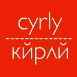 cyrly: latin to cyrillic letters fun
