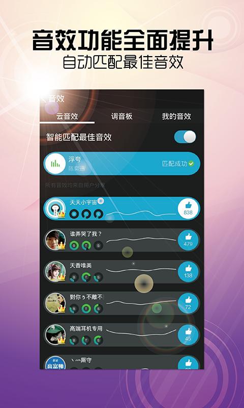 天天动听 Screenshots1