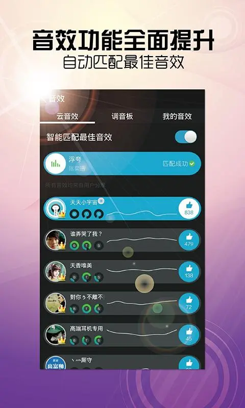 Captures d'écran de 天天动听