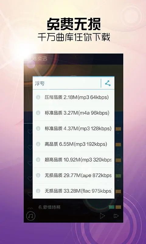 Captures d'écran de 天天动听