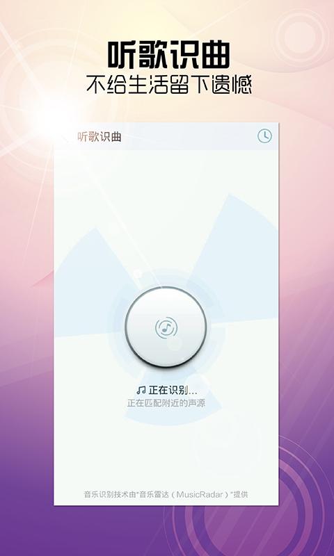 天天动听 Screenshots3