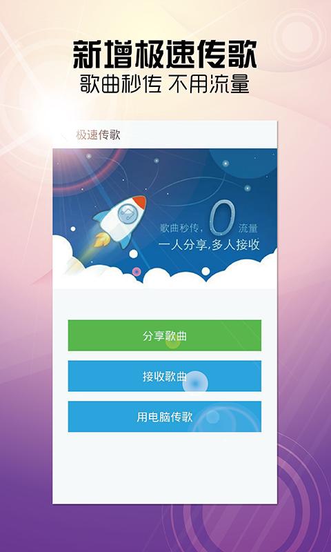 天天动听 Screenshots4