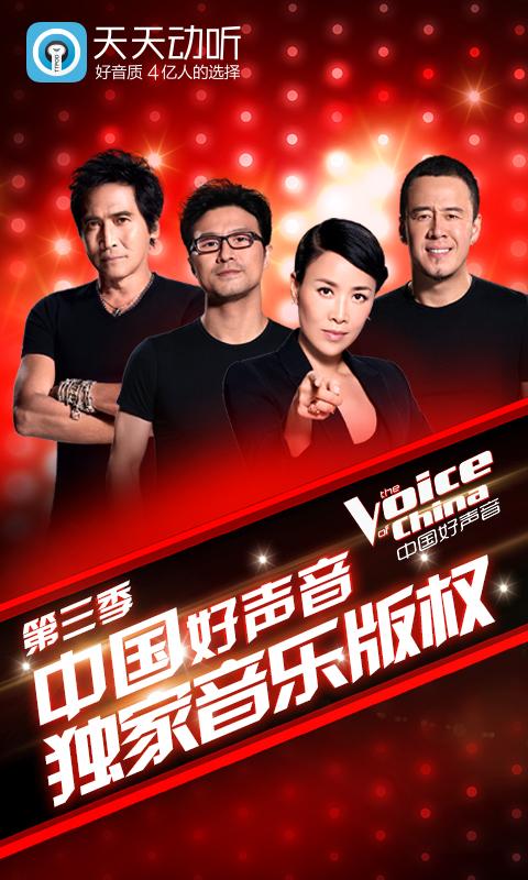 天天动听 Screenshots5