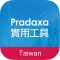 Pradaxa 實用工具