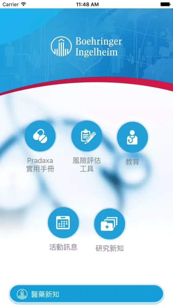 Скриншоты Pradaxa 實用工具