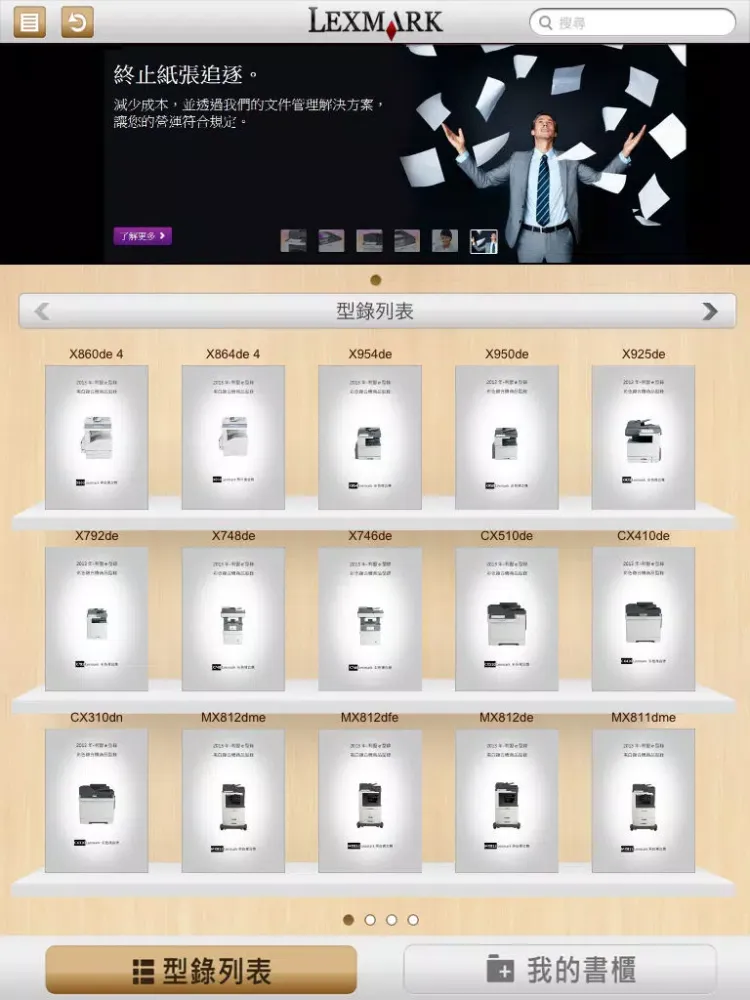 利盟數位e學院 iPad 應用截圖