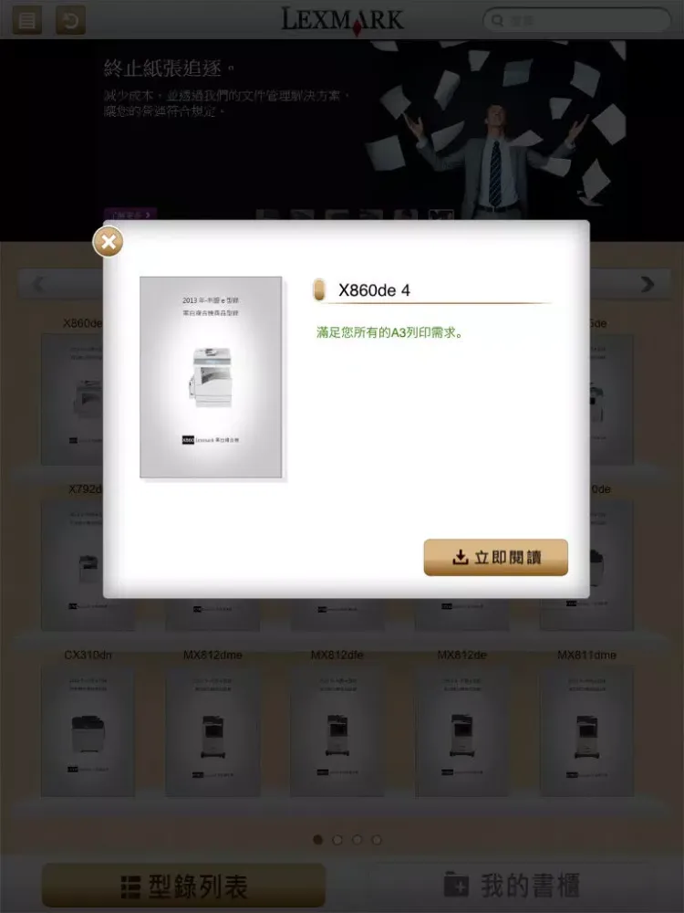利盟數位e學院 iPad 應用截圖