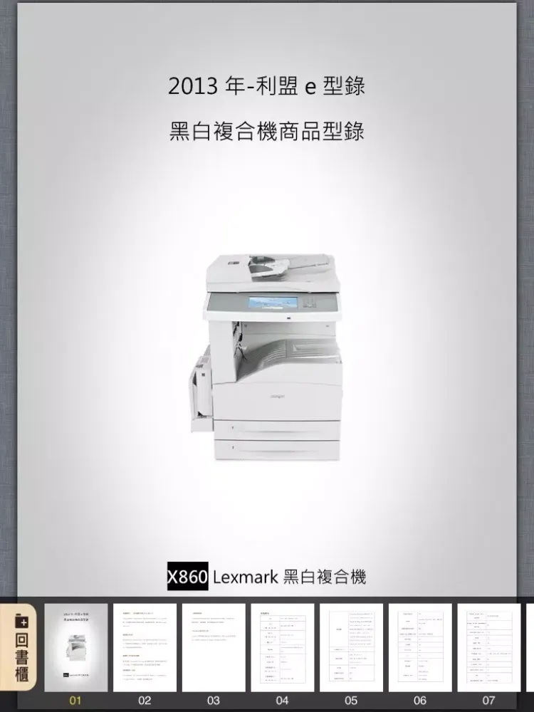利盟數位e學院 iPad 應用截圖