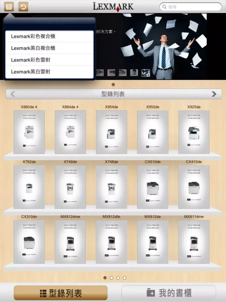 利盟數位e學院 iPad 應用截圖