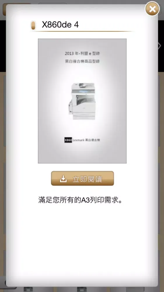 利盟數位e學院應用截圖