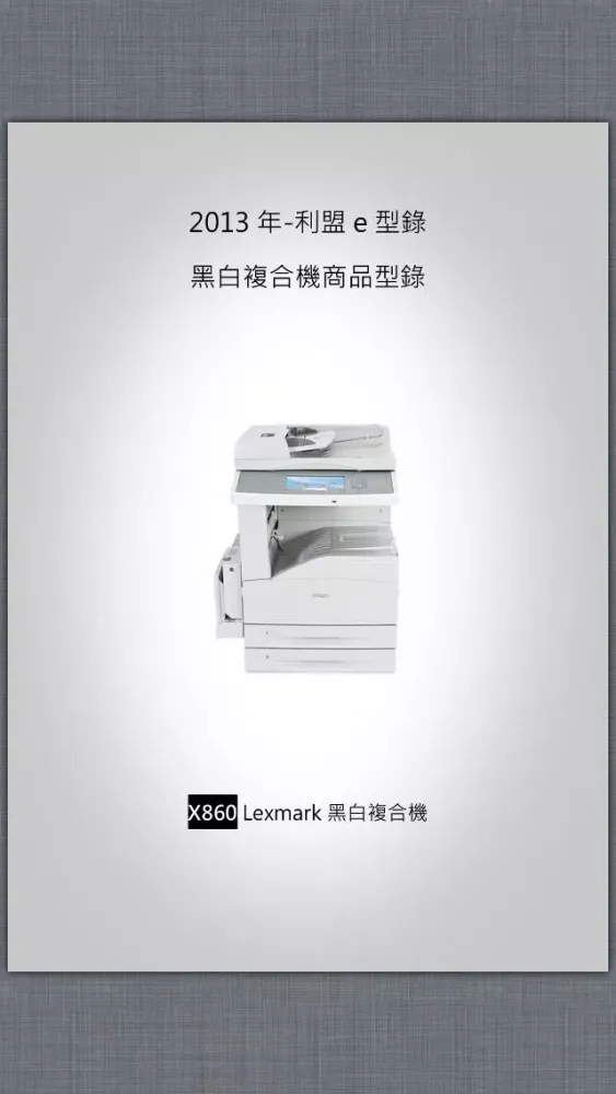 利盟數位e學院應用截圖
