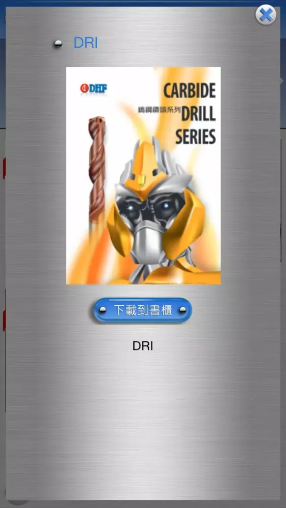 DHF স্ক্রিনশট