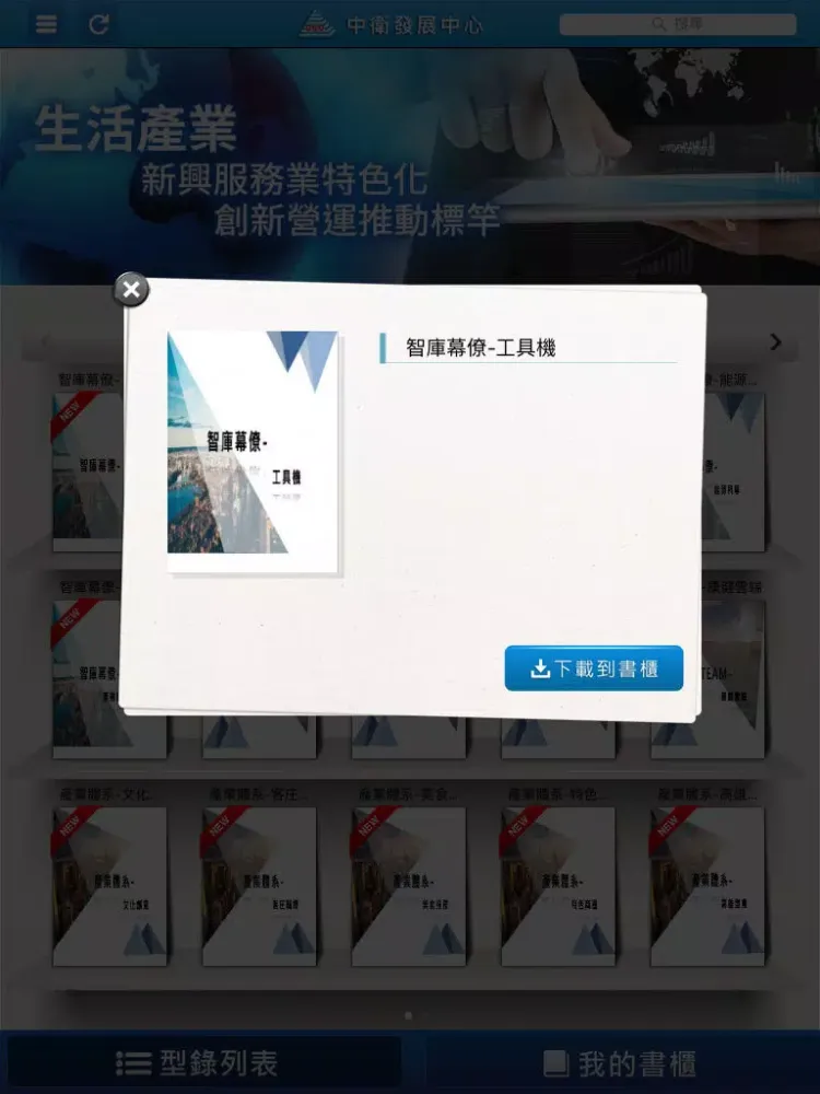 財團法人中衛發展中心 iPad  স্ক্রিনশট