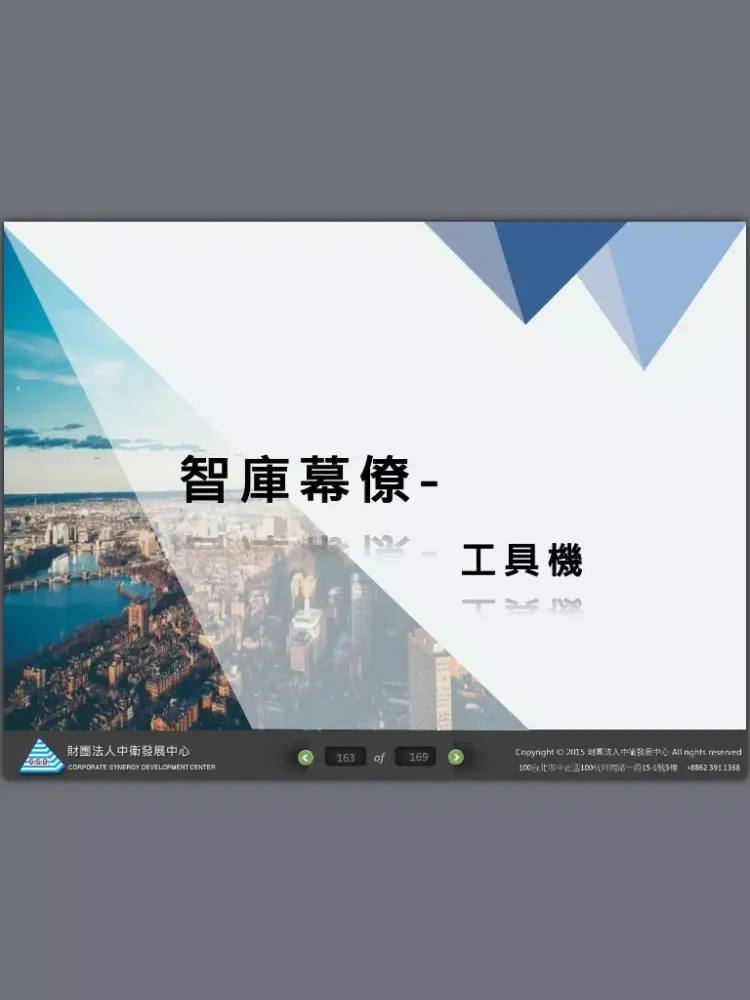 財團法人中衛發展中心 iPad  স্ক্রিনশট