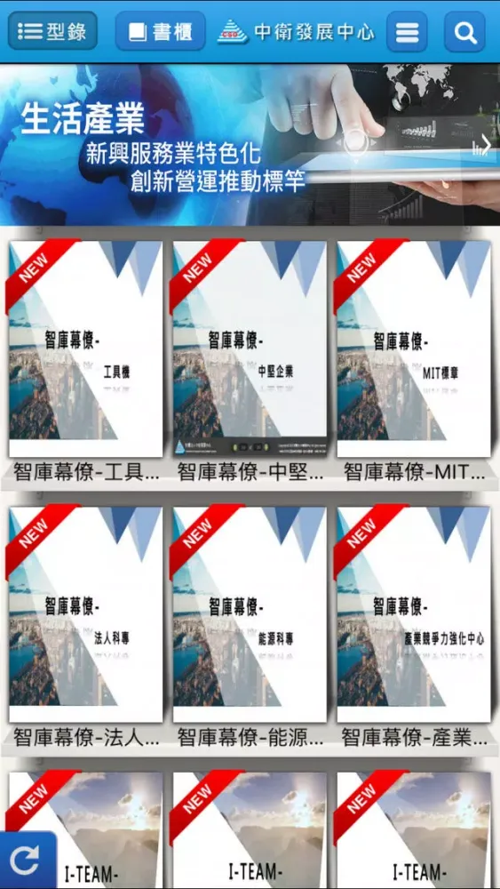 財團法人中衛發展中心 স্ক্রিনশট