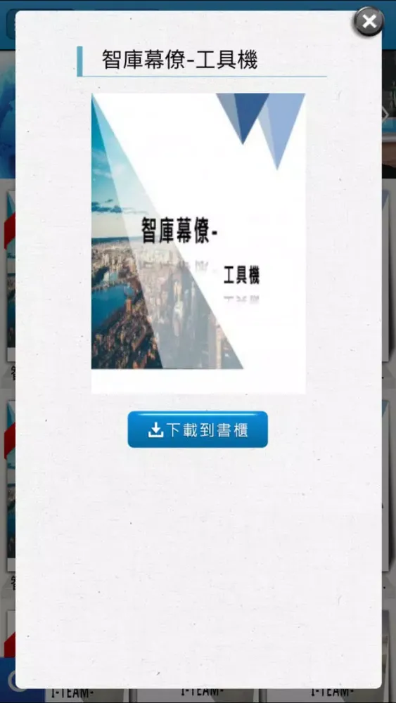 財團法人中衛發展中心 স্ক্রিনশট