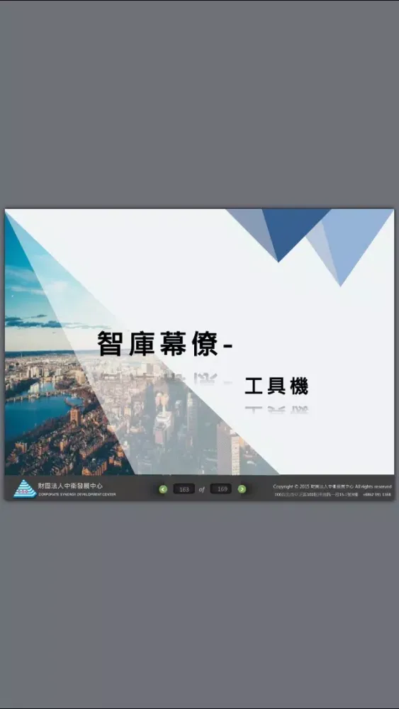 財團法人中衛發展中心 স্ক্রিনশট