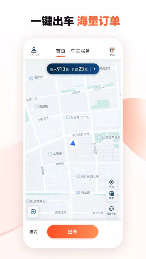 滴滴车主 Screenshots1