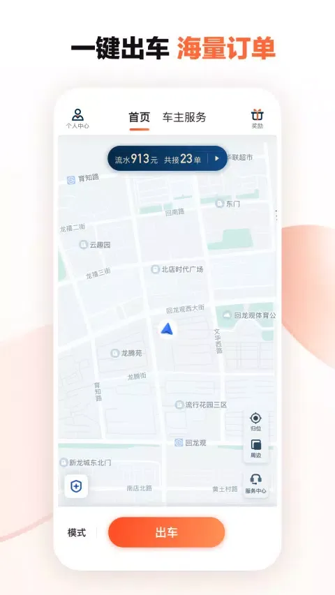 滴滴车主應用截圖