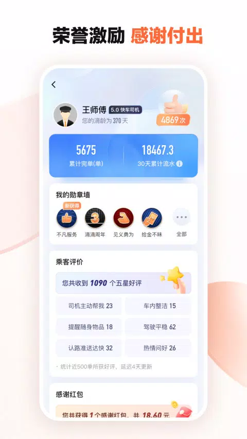 滴滴车主 Screenshots2
