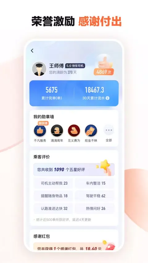 滴滴车主應用截圖