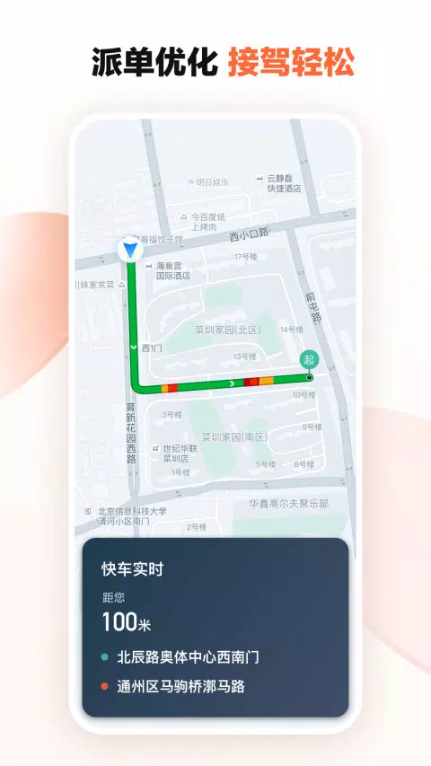 滴滴车主 Screenshots3