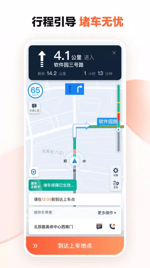 滴滴车主 Screenshots4