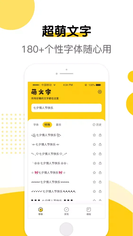 تصاویر 萌文字-花样特殊符号个性签名生成工具