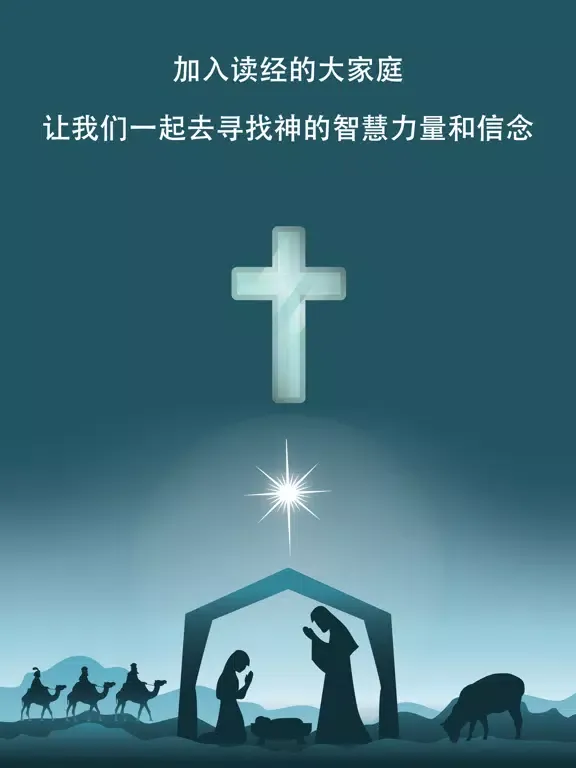 Capturas de tela do 熟读圣经-多版本对照灵修圣经软件 iPad 