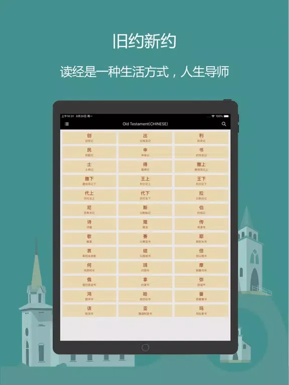 Capturas de tela do 熟读圣经-多版本对照灵修圣经软件 iPad 